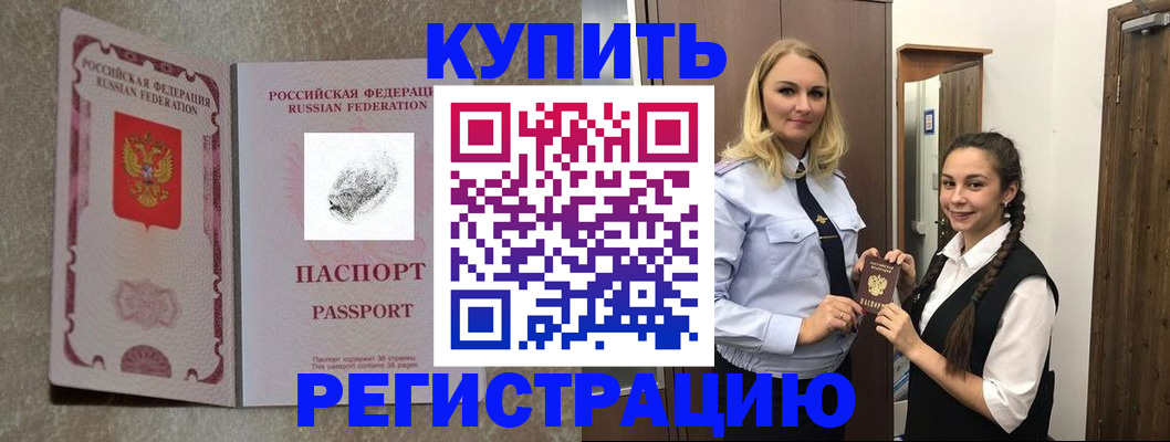временная регистрация для школы в Новозыбкове