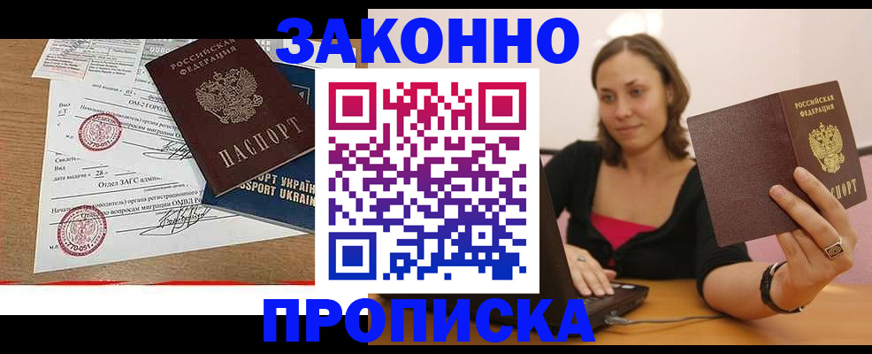 временная прописка в Новозыбкове